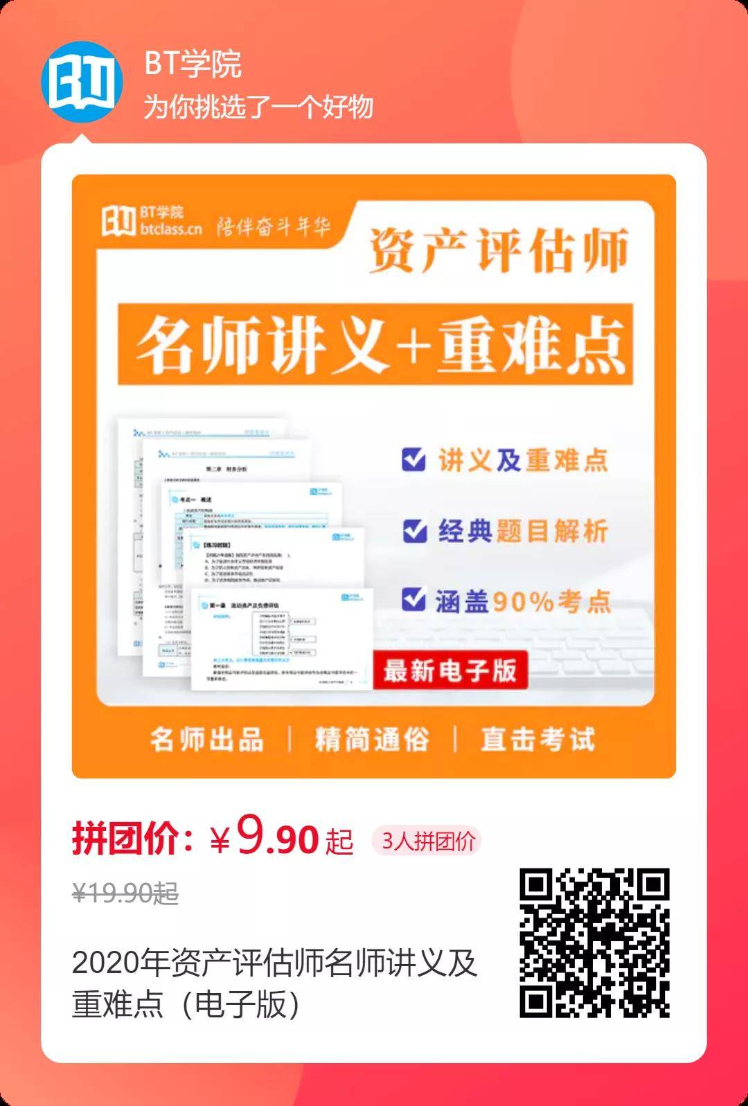 资产评估师押题