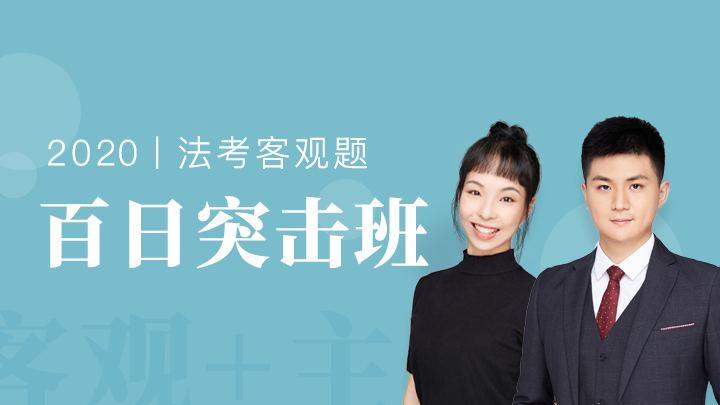 法考培训