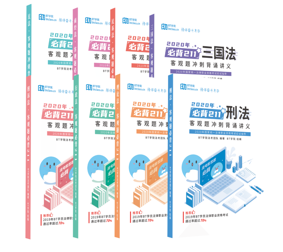 法考冲刺背诵讲义