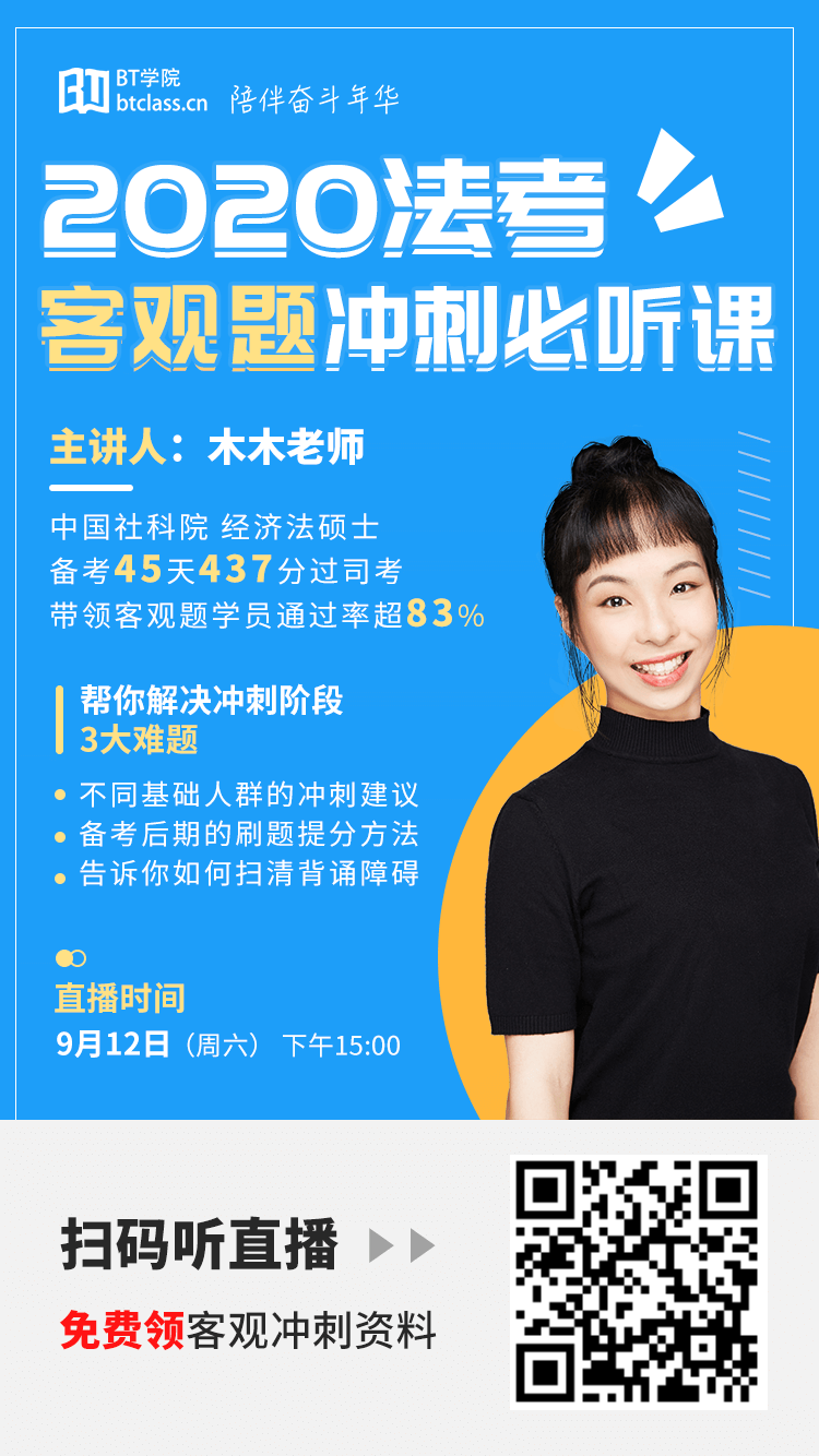 法考客观题冲刺