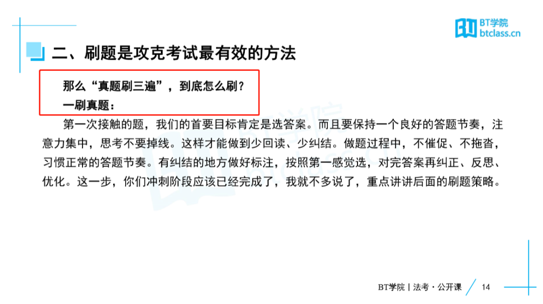 法考主观题刷题