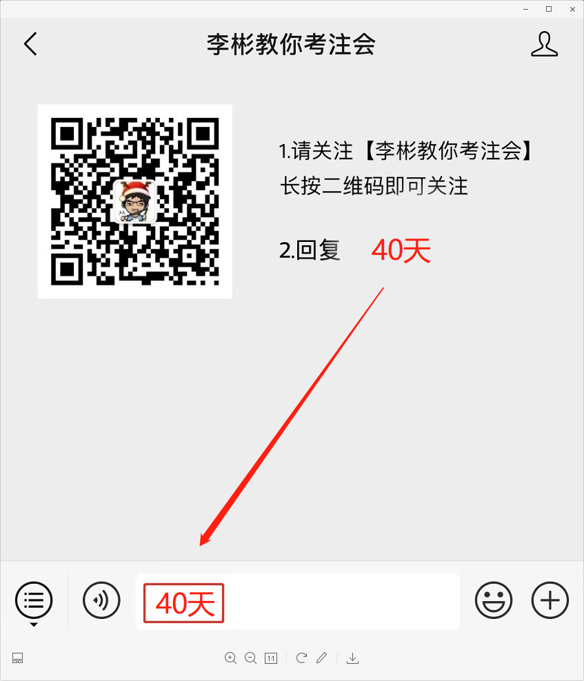 李彬教你考注会