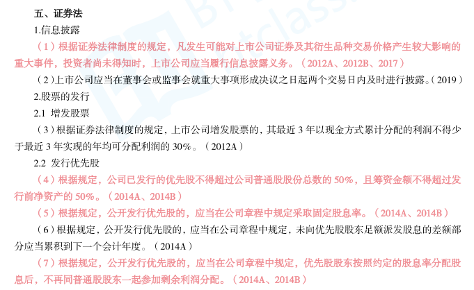 CPA经济法高频考点