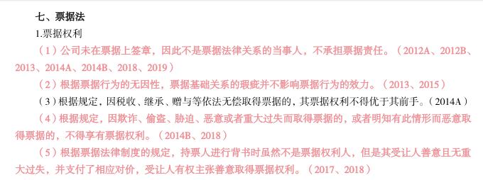 经济法考试资料