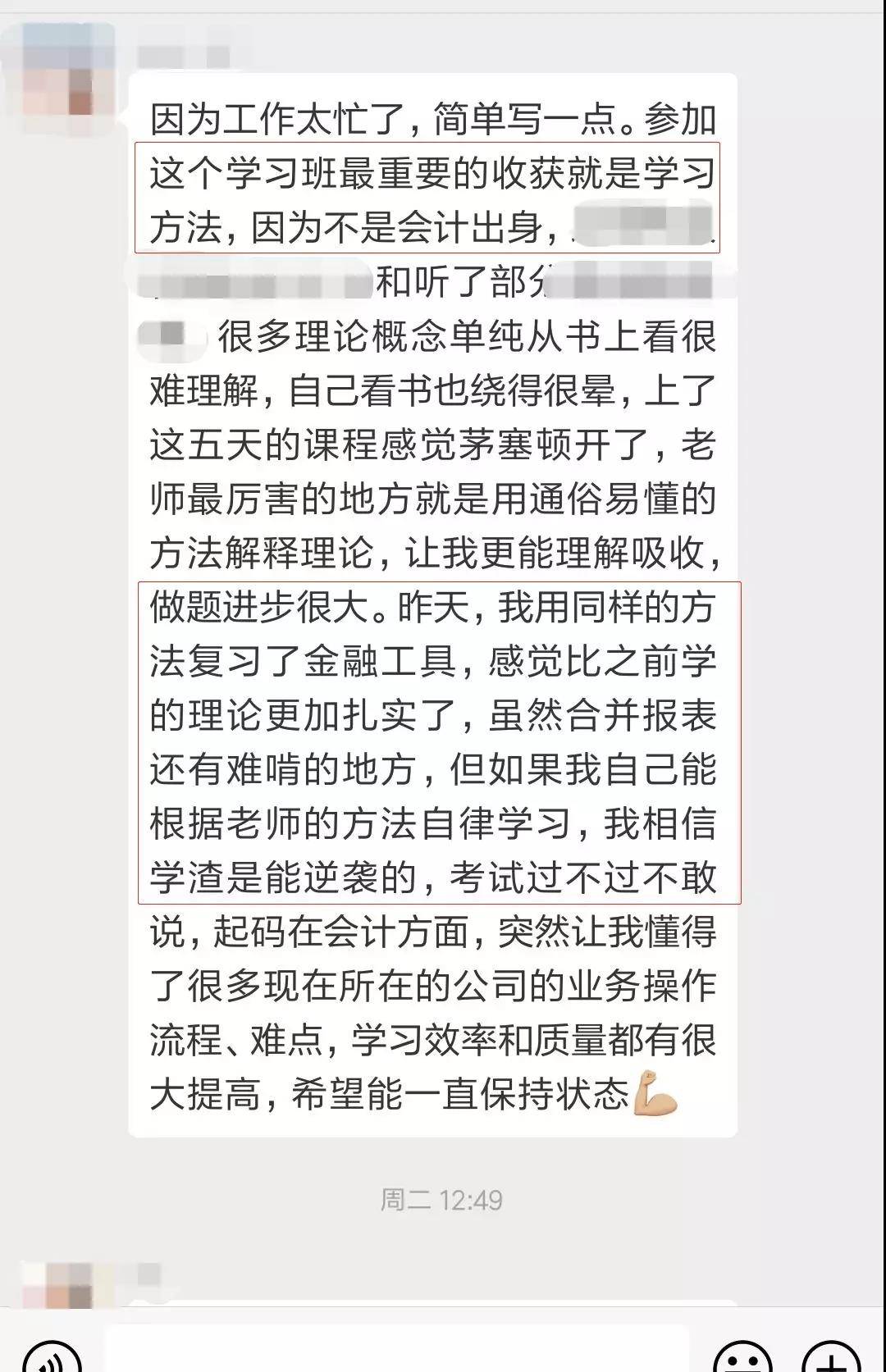 BT学员反馈