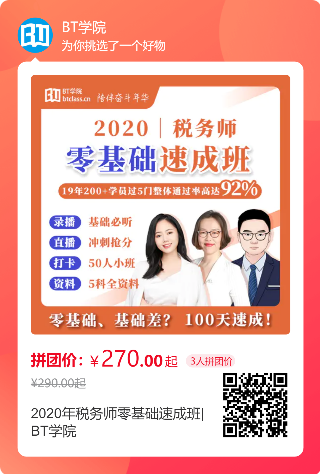 税务师