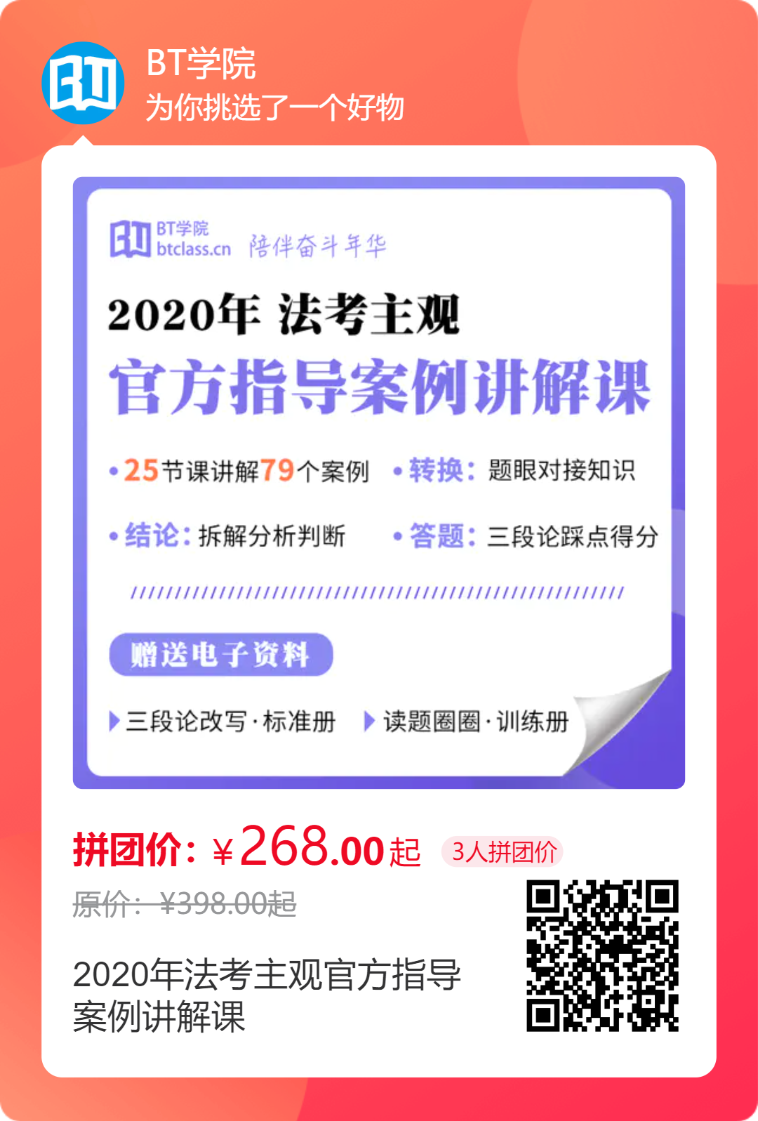 法考主观题官方指导案例讲解课