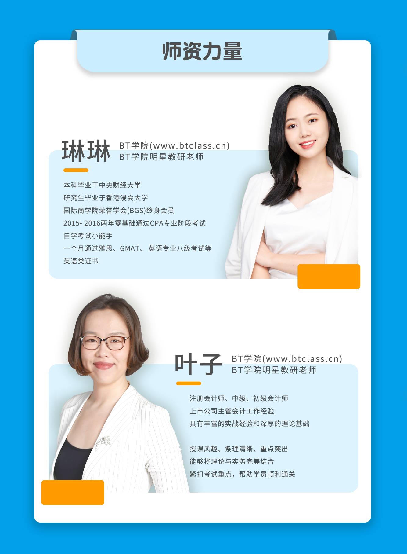 BT学院会计培训老师