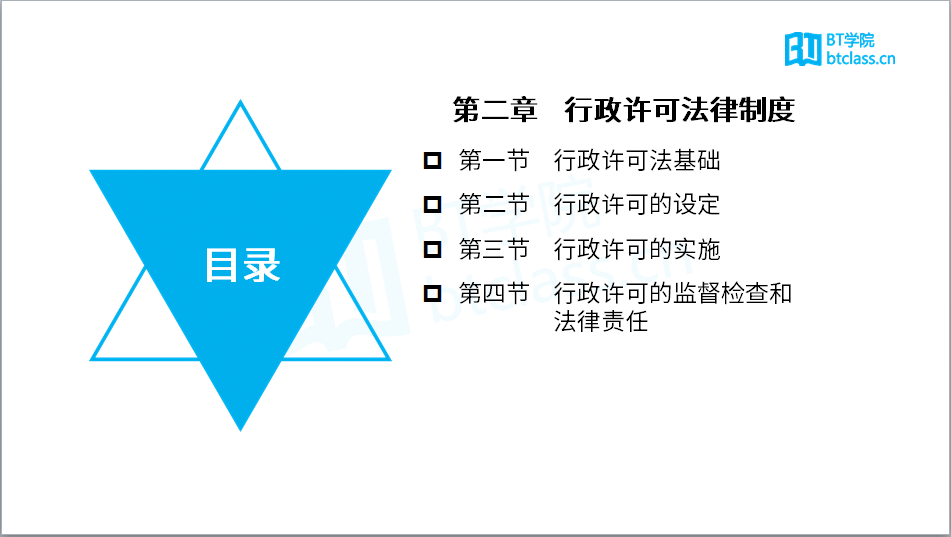税务师公开课讲义