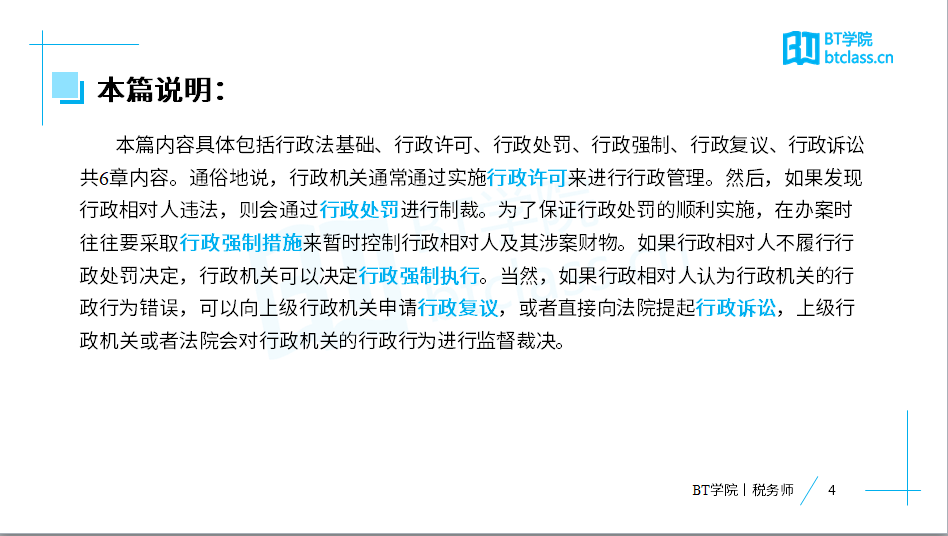 税务师免费课程