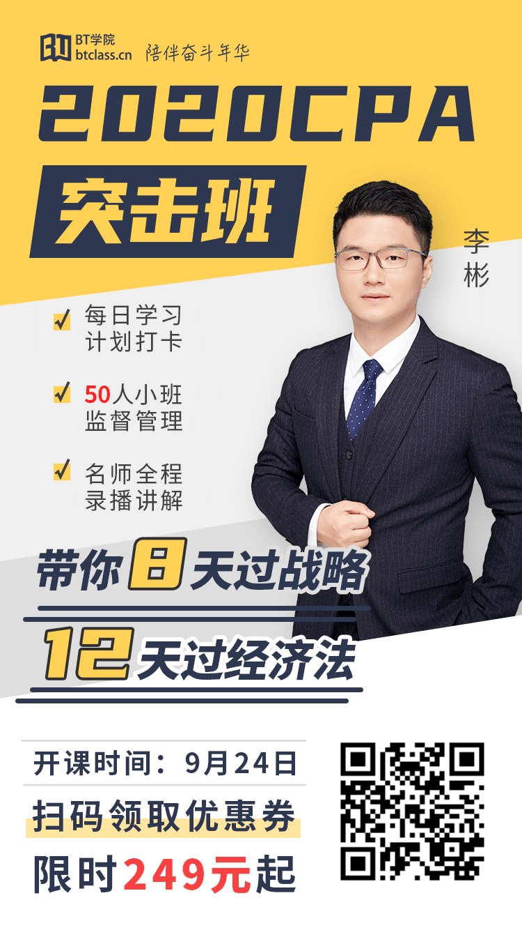 注册会计师考前突击