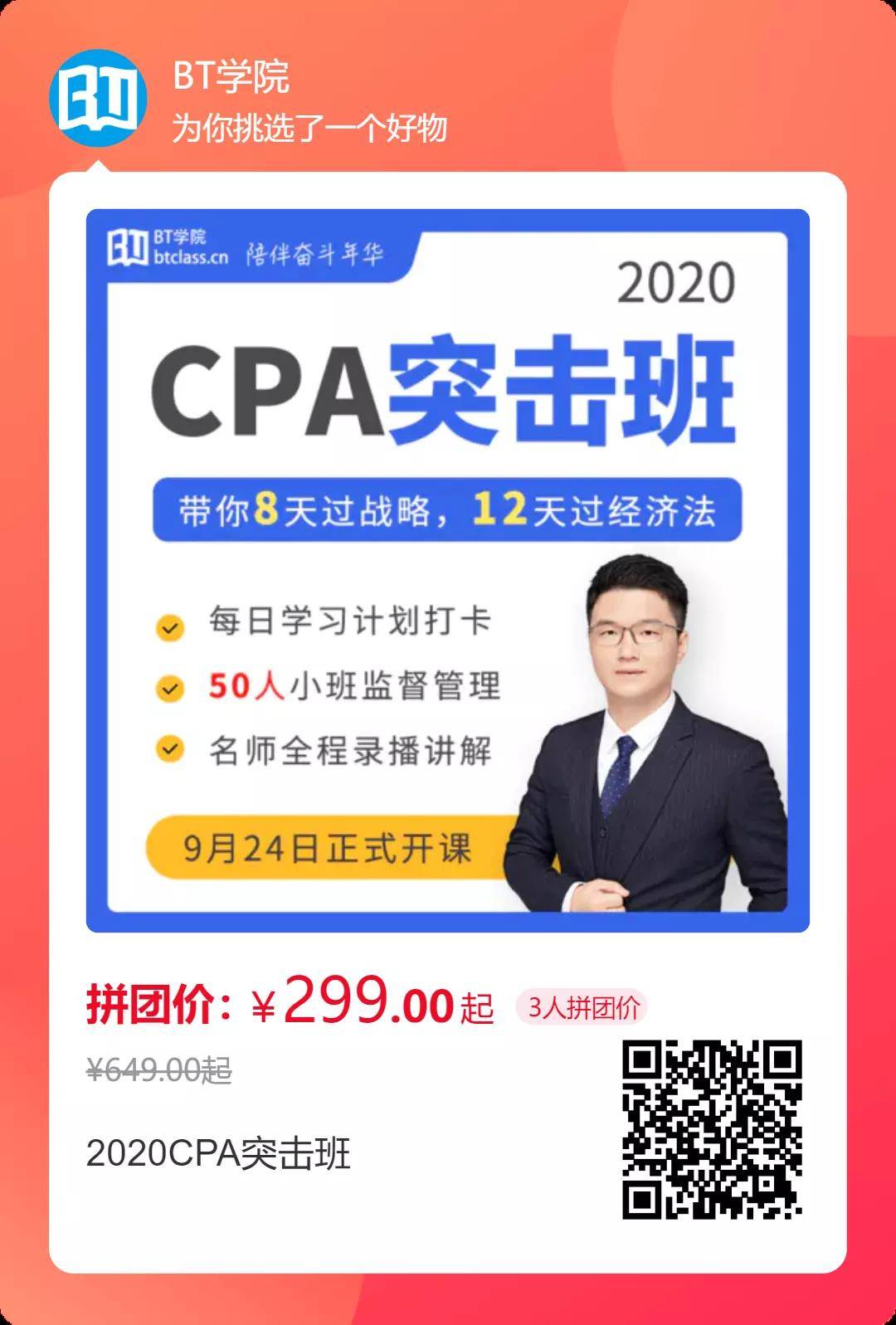 CPA战略突击