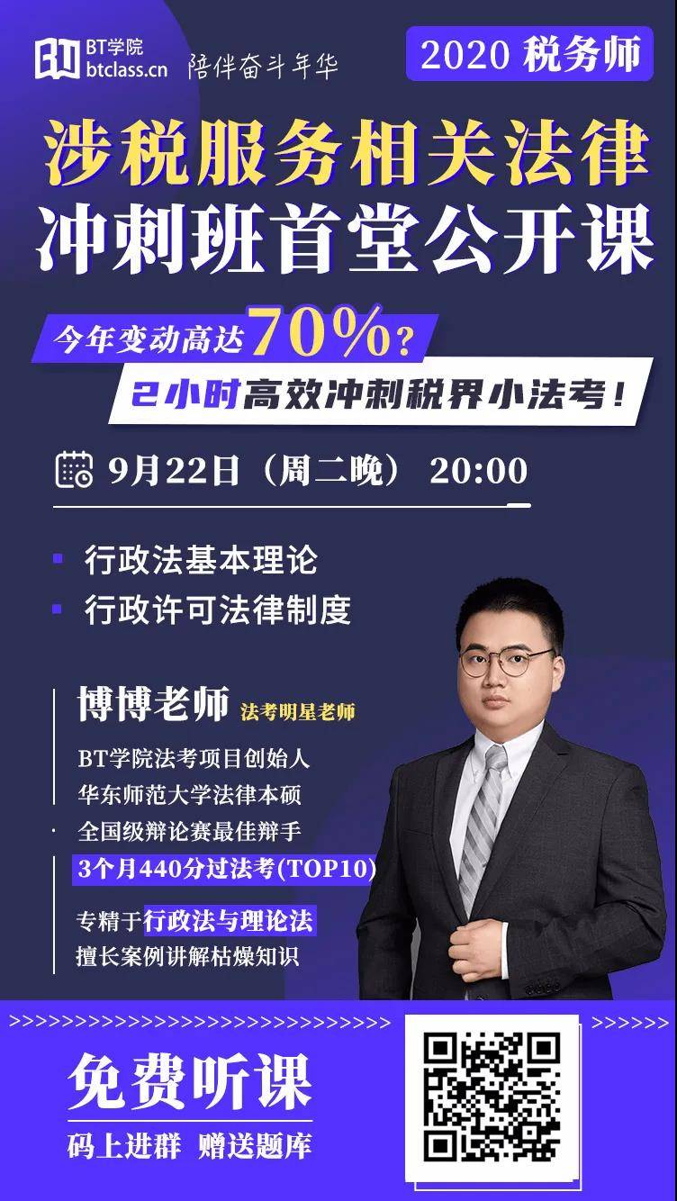 BT学院税务师冲刺班报名