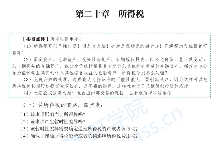 注册会计师考试需要报班吗