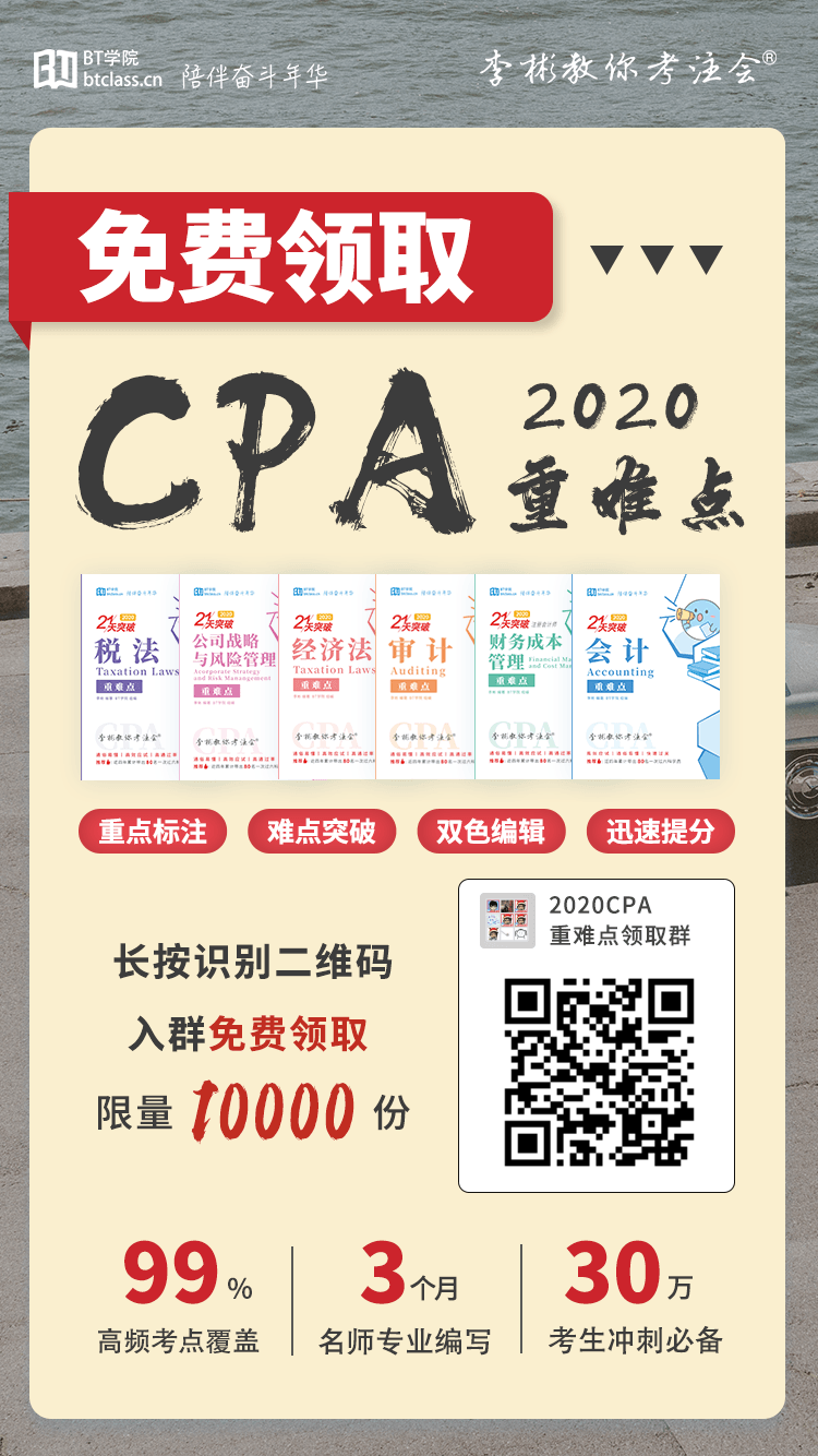 CPA重难点资料领取