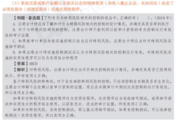 CPA考点精讲,知识点延伸