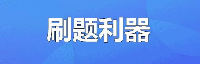 BT学院司法考试刷题班