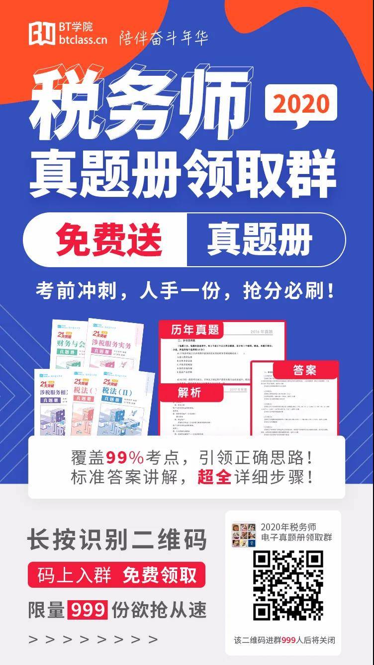 税务师考试真题