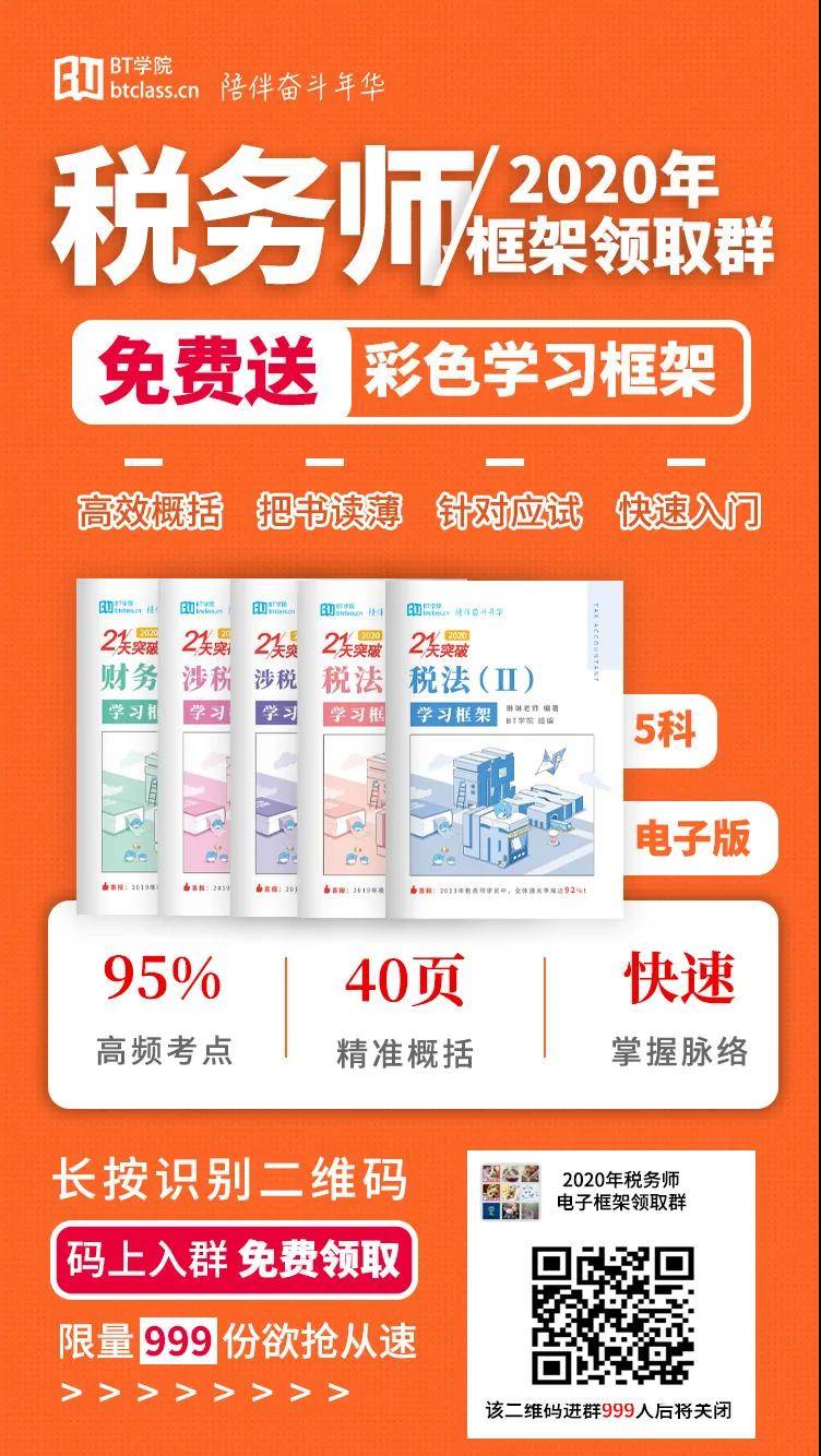 2020税务师学习框架