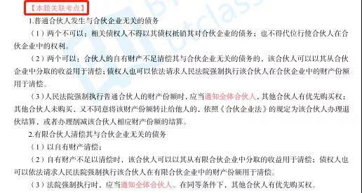 考点关联拓展