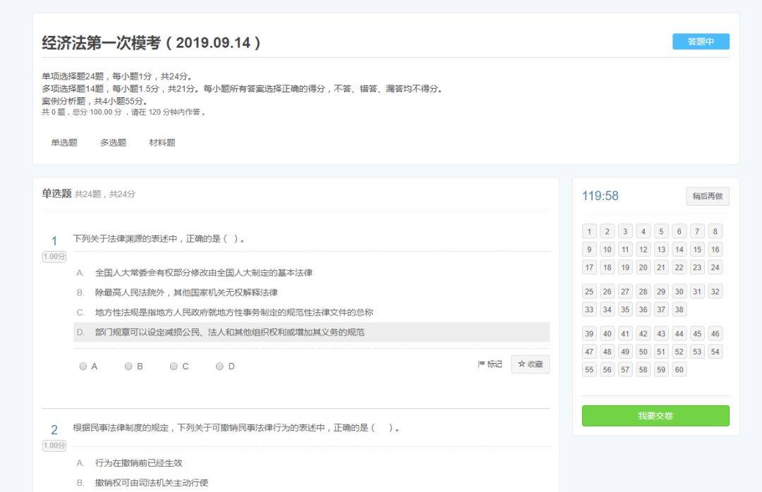 注册会计师模拟真题结构