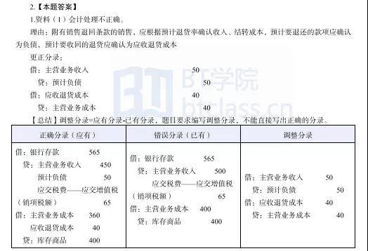 BT学院注册会计师综合题解析