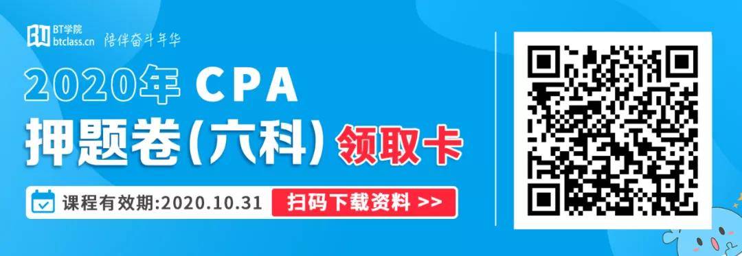 CPA六科押题卷