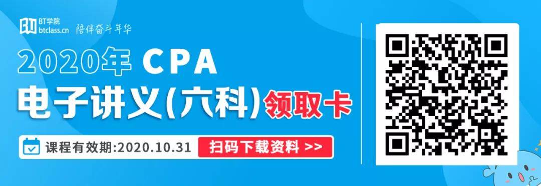 BT学院注册会计师电子讲义