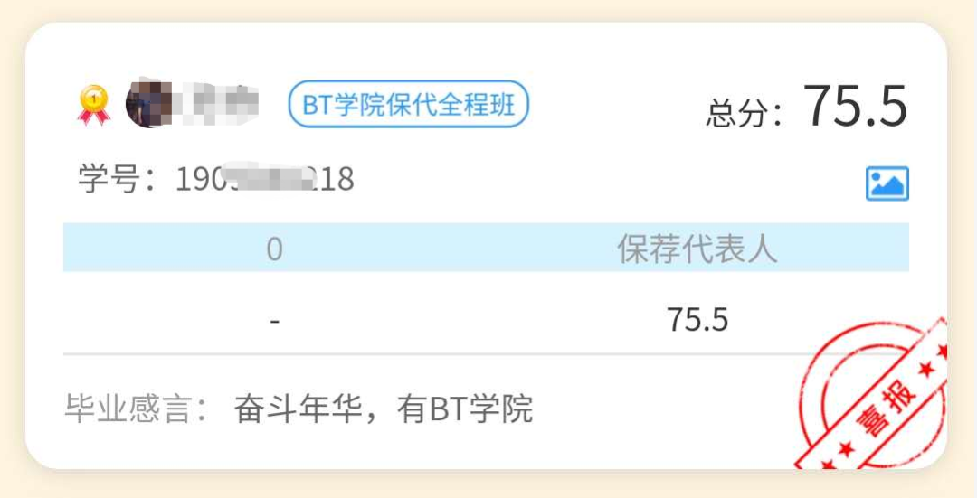 BT学院保荐代表人考试成绩