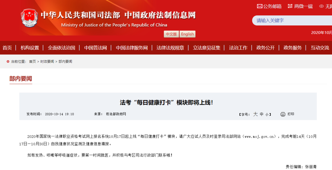 法考每日健康打卡