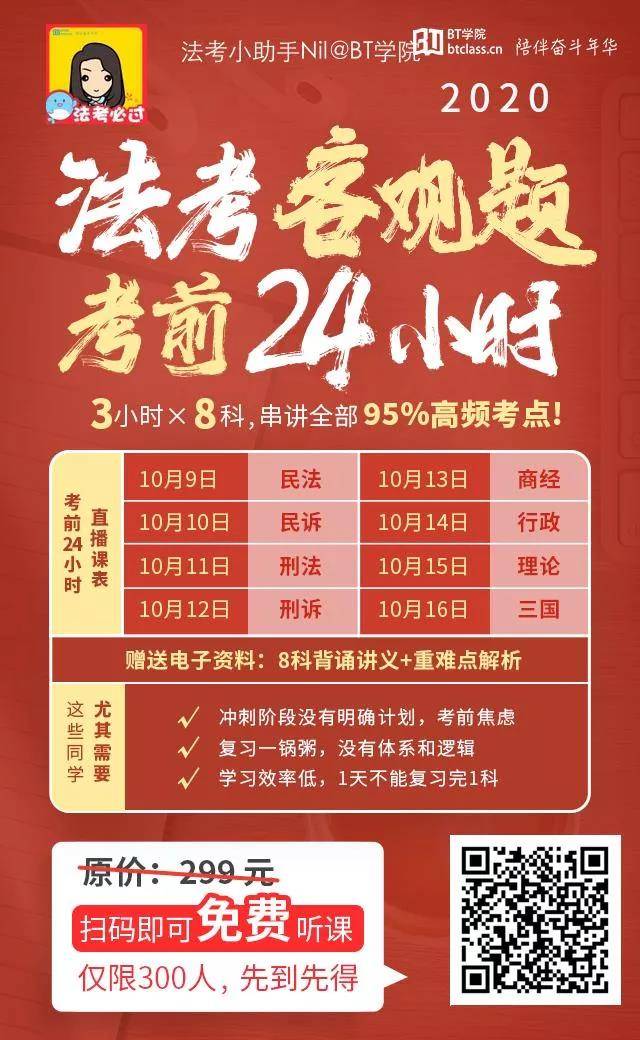 法考客观题考前冲刺