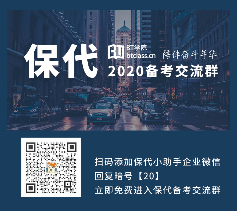 保代人考试交流
