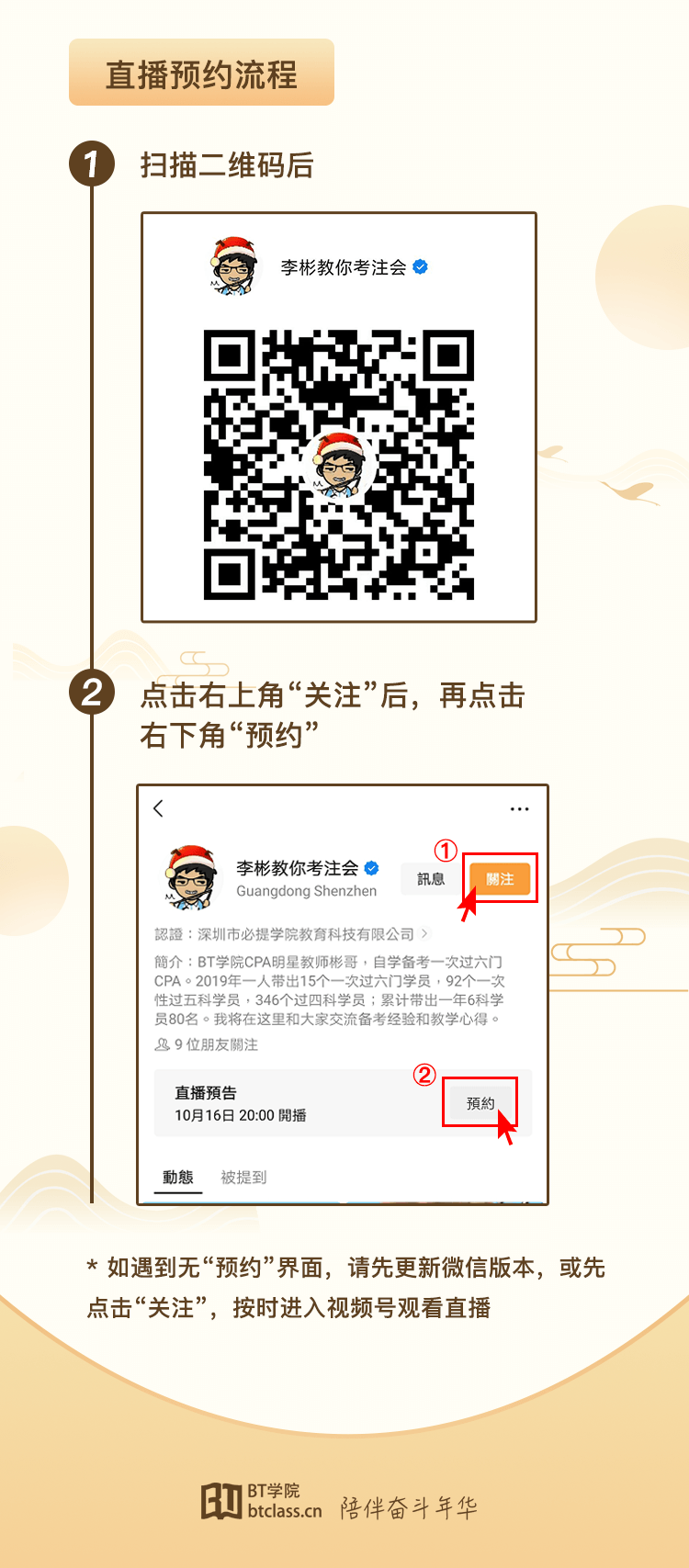 BT学院CPA考前培训直播预测考点预约