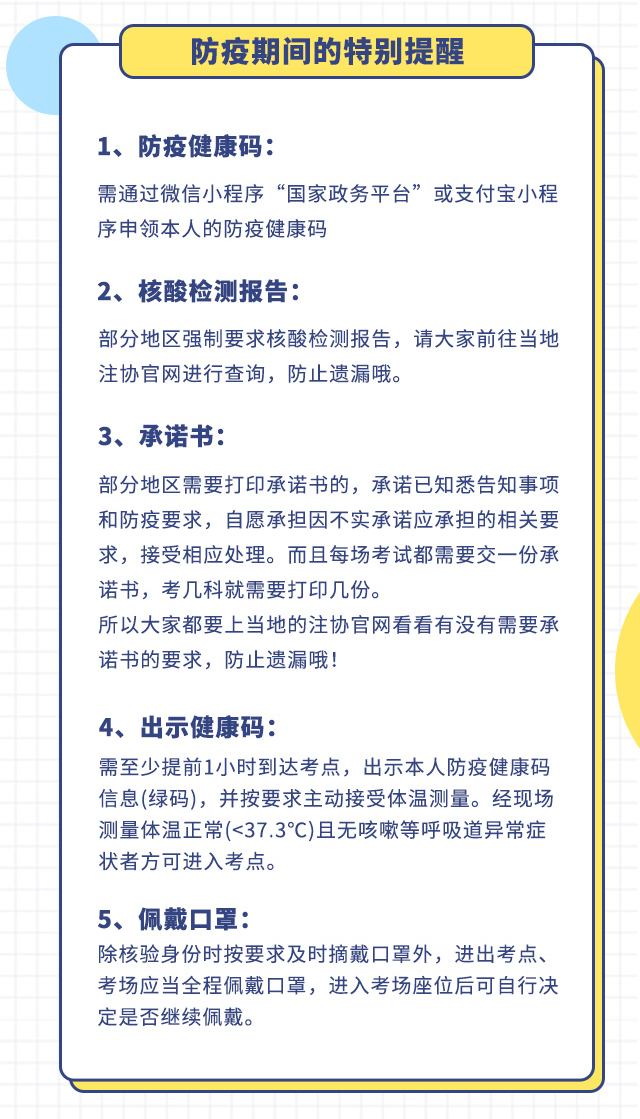 BT学院CPA考前提醒