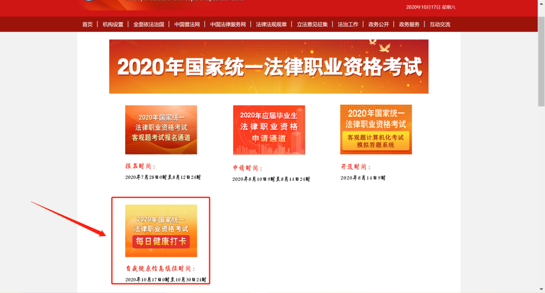 司法考试打卡流程