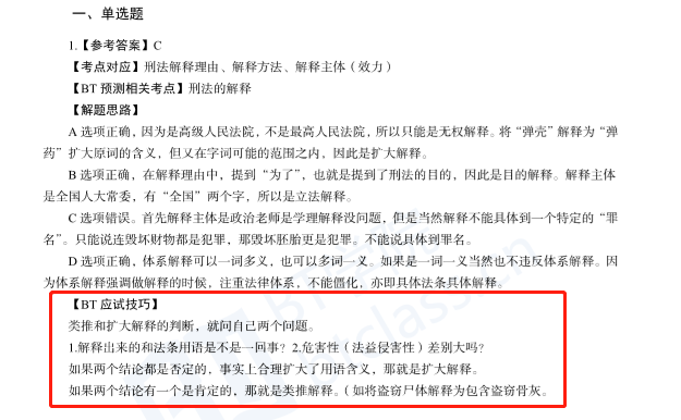 司法考试需要报班吗