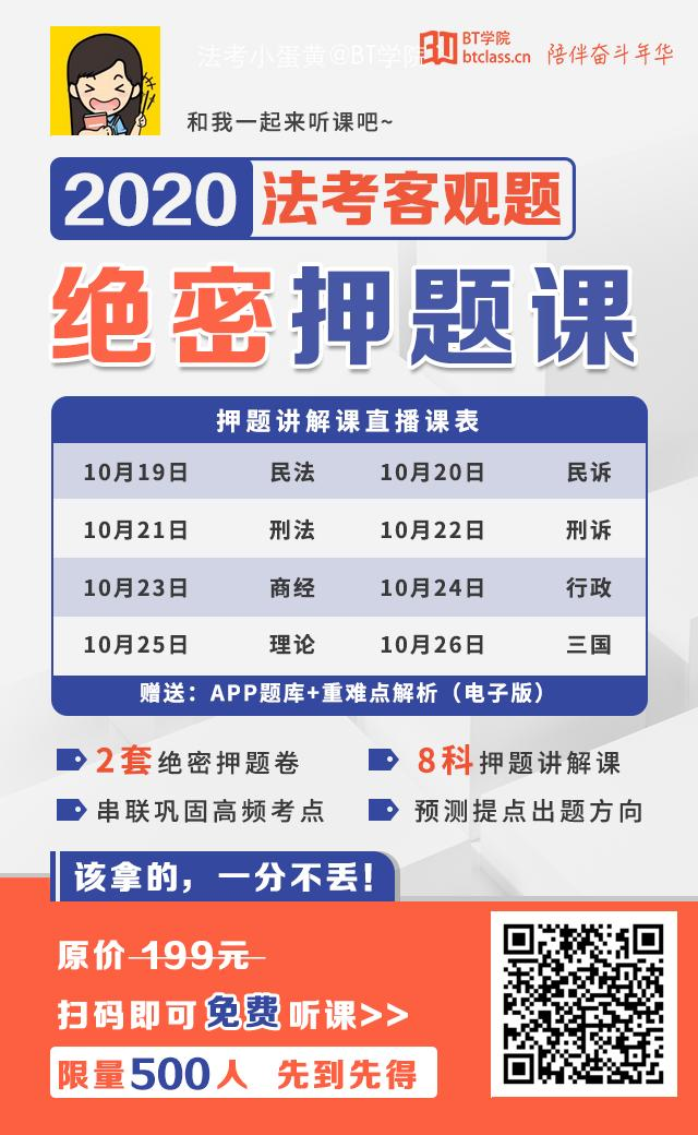 法考客观题绝密押题课