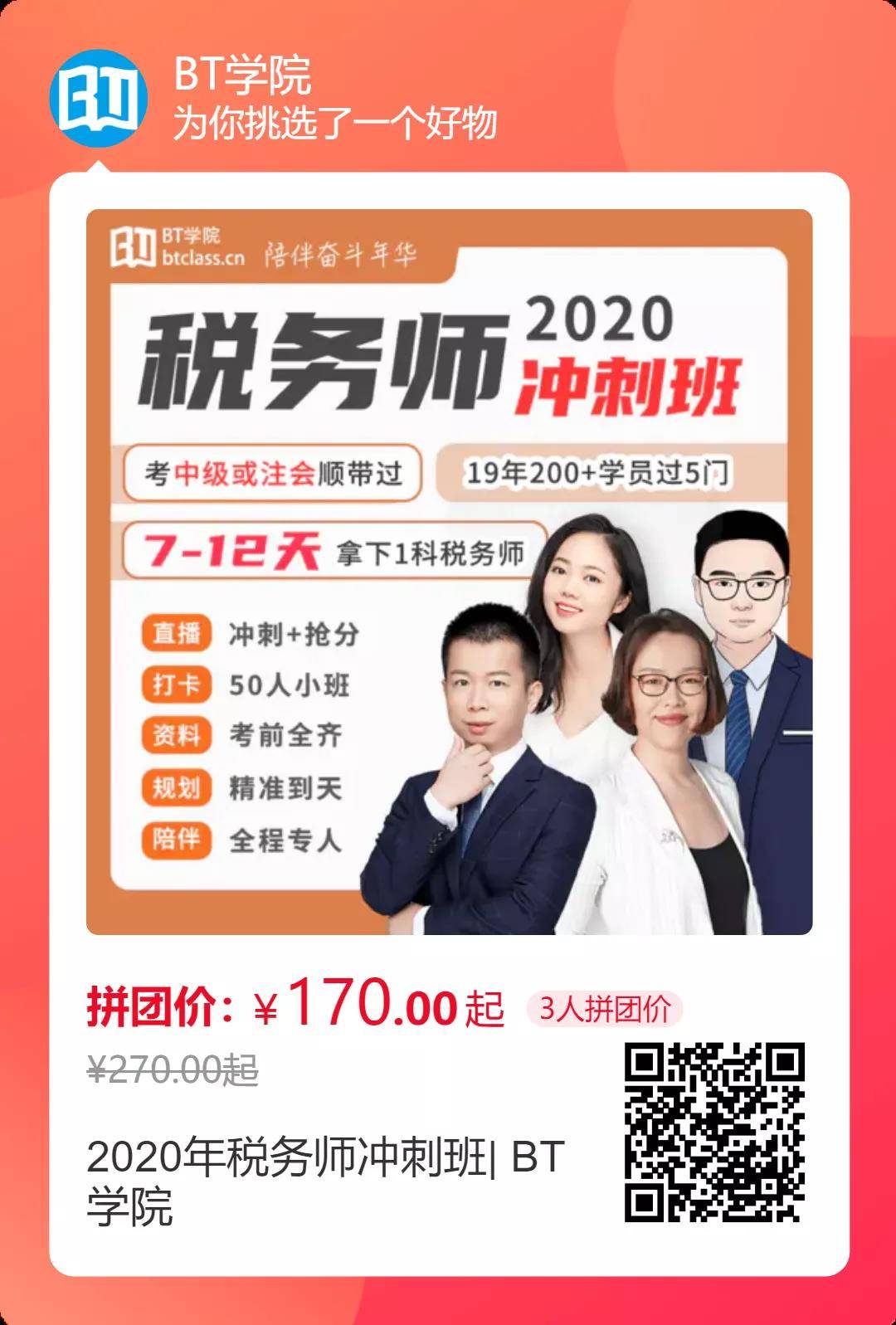 税务师有必要报网课吗