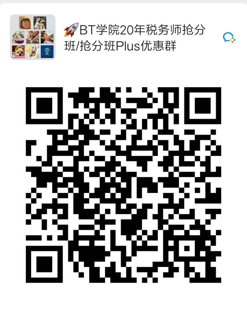 税务师冲刺抢分班