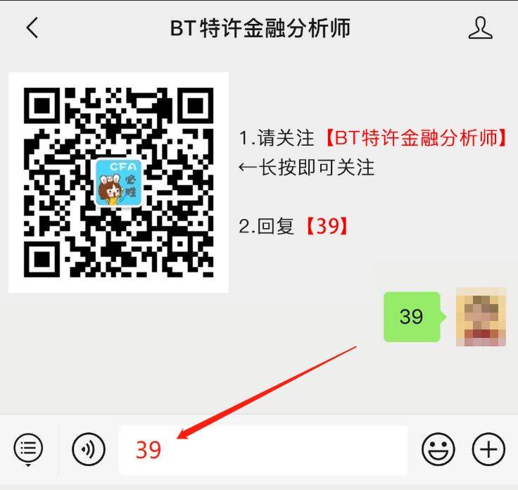 BT学院CFA考点通资料领取