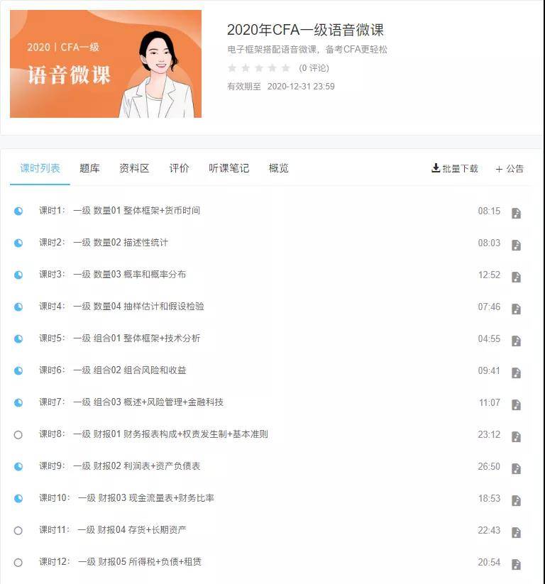BT学院CFA语音微课