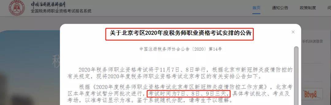 北京税务师考试取消了吗