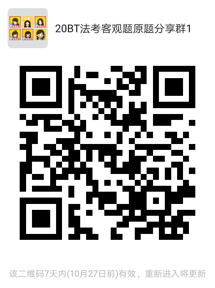 法考客观题原题分享