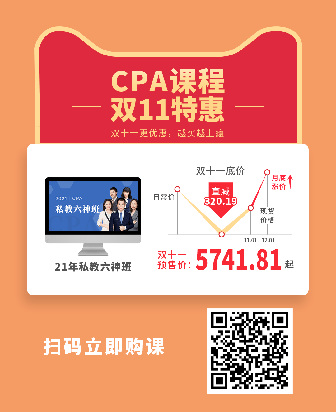 BT学院CPA私教六神班