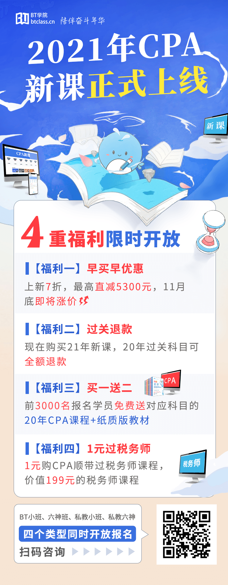 BT学院2021年CPA课程上线