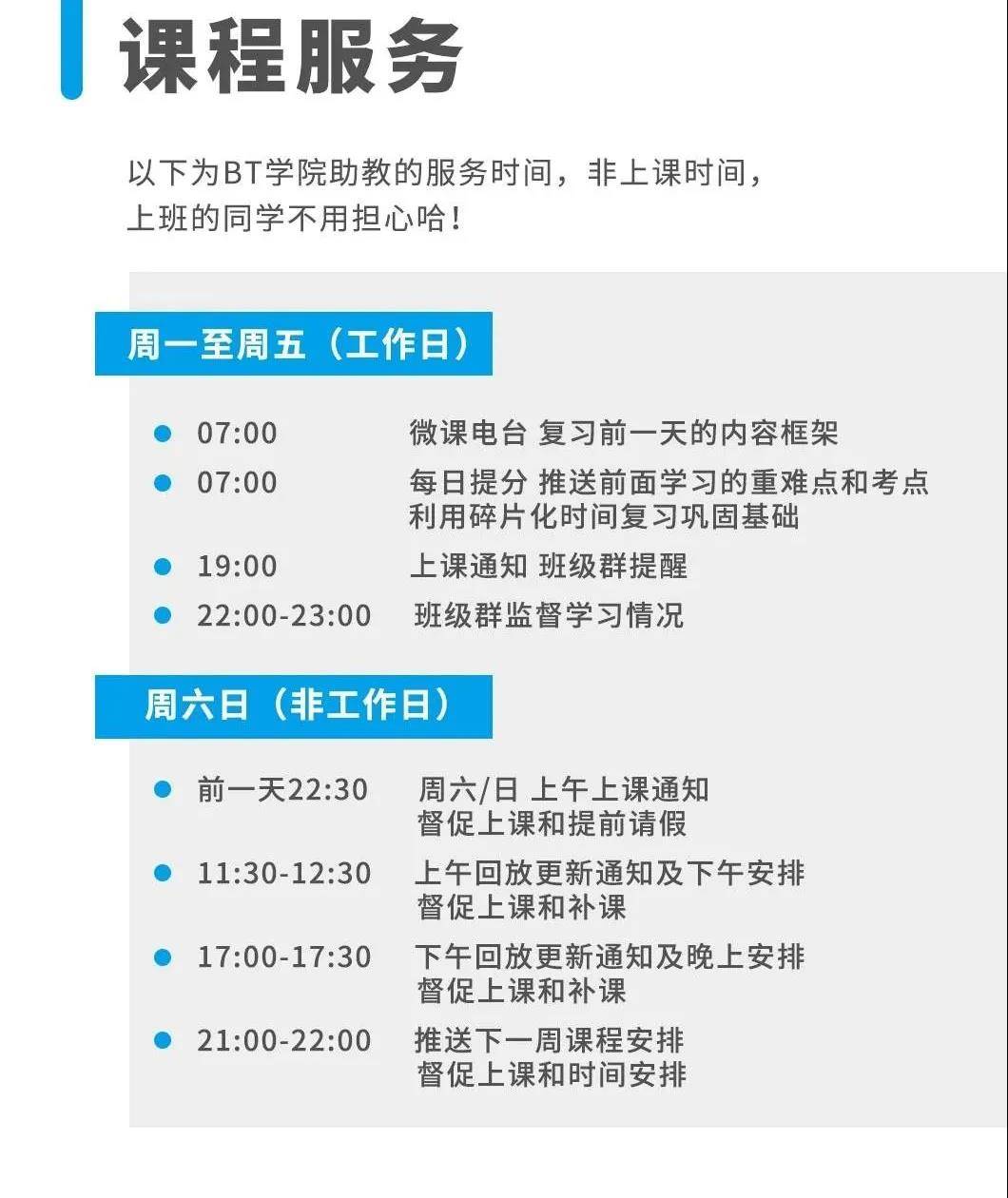 BT学院税务师上课时间