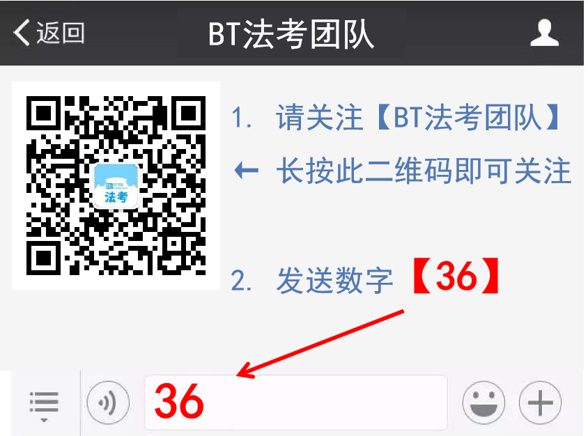 BT学院法考团队