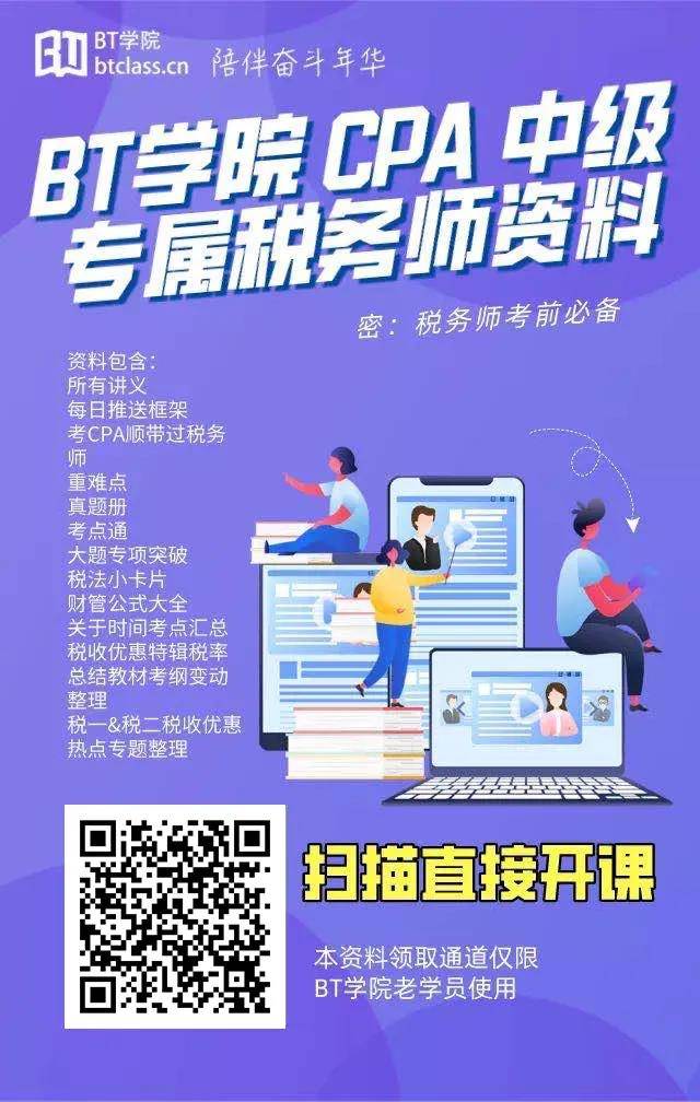 税务师考前资料