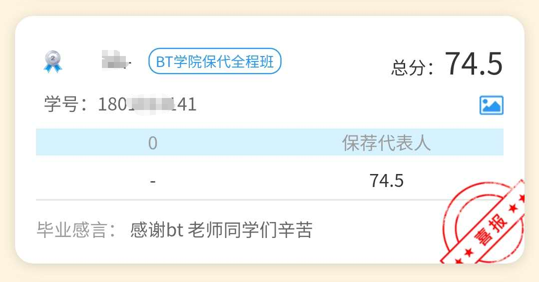 BT学院保代人