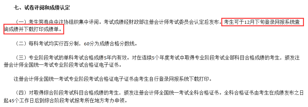12月下旬查询成绩